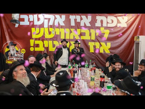 100 מיליון! חב"ד בצפת שובר שיא עולמי | !Chabad in Tzfat Breaks World Record! 100 Million