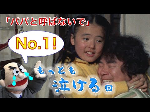 パパと呼ばないで - YouTube
