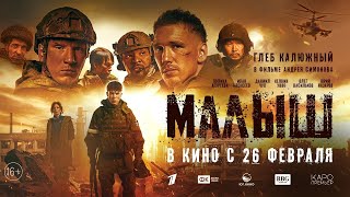 Download Lagu Официальный клип на Главный саундтрек к фильму «Малыш» Сергей Нихаенко - Высота (2026) MP3