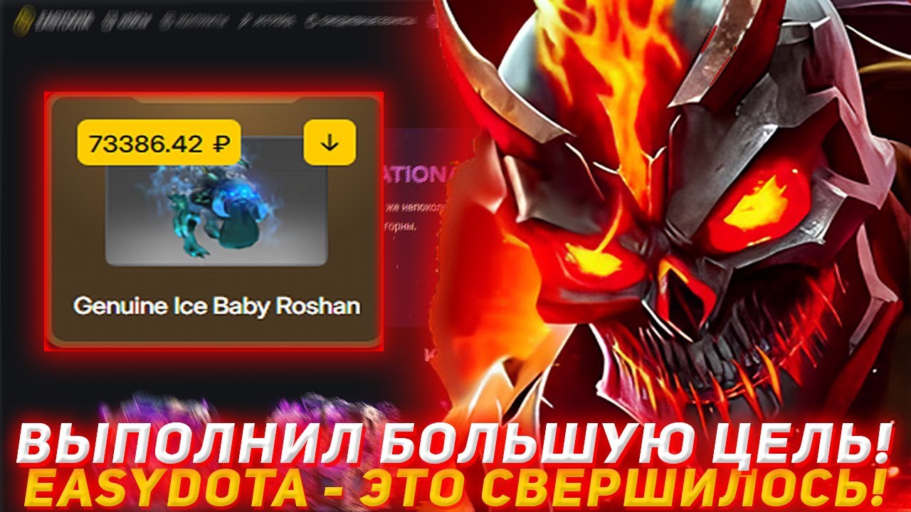 EASYDOTA ВЫПОЛНИЛ БОЛЬШУЮ ЦЕЛЬ! | ЭТО СВЕРШИЛОСЬ?! | ПРОВЕРКА САЙТА | ОТКРЫТИЕ КЕЙСОВ ДОТА2 | DOTA2