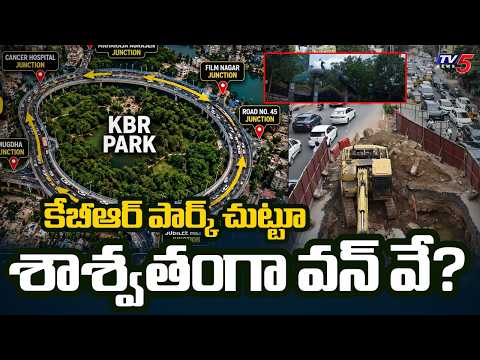 భారీ మార్పులు ?.. KBR Park Traffic Solutions: One-Way Plan Permanent? | GHMC & Telangana Govt | TV5 - TV5NEWS