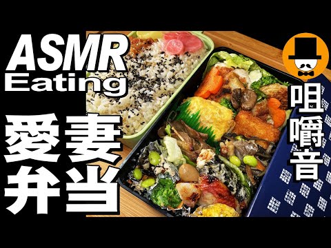 愛妻弁当Vol.43[ASMR Eating Sounds 咀嚼音 飯テロ 自炊 動画]手作り弁当を食べるオヤジ動画Japan日清どん兵衛きつねうどん