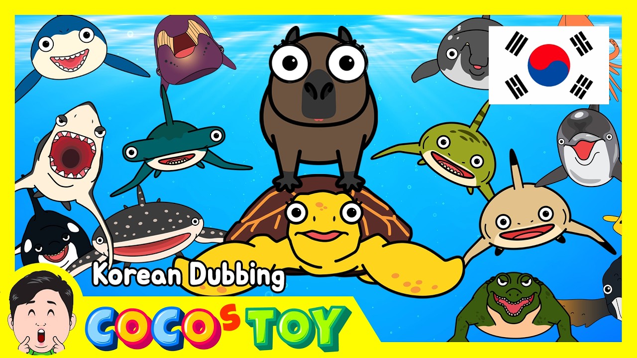 한국어 더빙｜아기 카피바라는 해양 동물의 이름을 다 맞출 수 있을까?ㅣ해양동물이름, 어린이 퀴즈ㅣ꼬꼬스토이