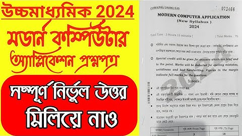 HS 2024 Modern Computer Application Question Paper Solution @somnathdarcoachingcentrefirste