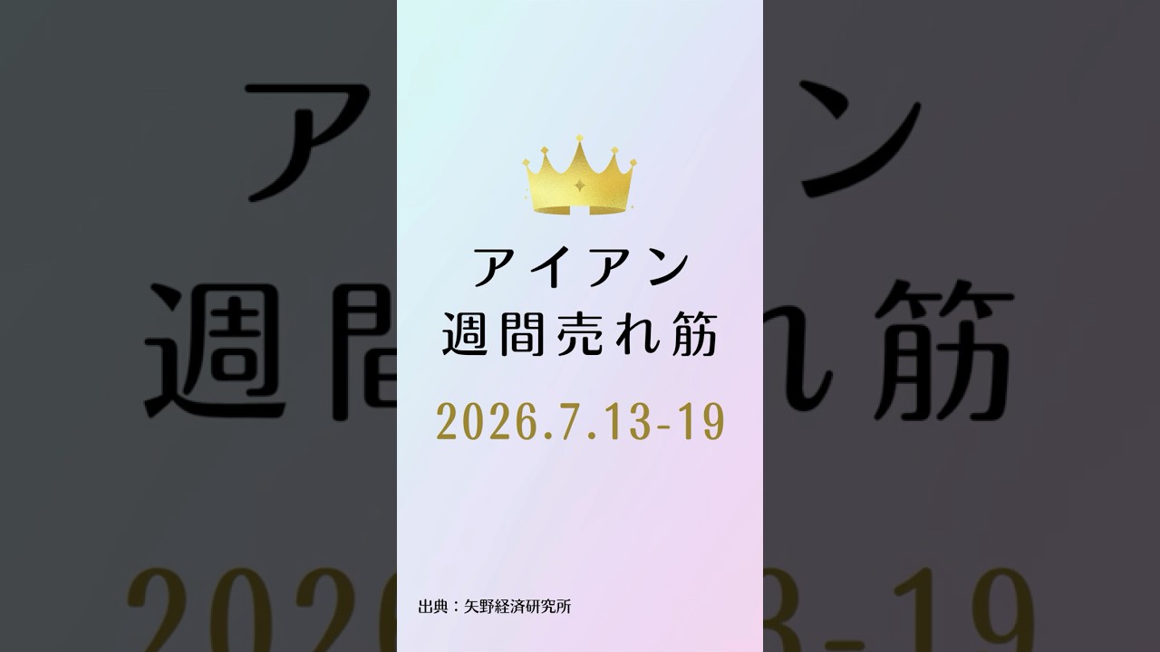 アイアンの週間売れ筋ランキング【2026年7月13日〜19日】