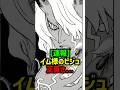 【速報】イム様のビジュ、正直さ...#ワンピース #ワンピース最新 #onepiece