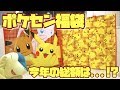 ポケセン福袋!! ピカピカバッグ2019開封!!!! ☆ ピカピカバッグ 2019 ☆ ピカチュウ ポケモンセンター ポケセン Pokemon Center