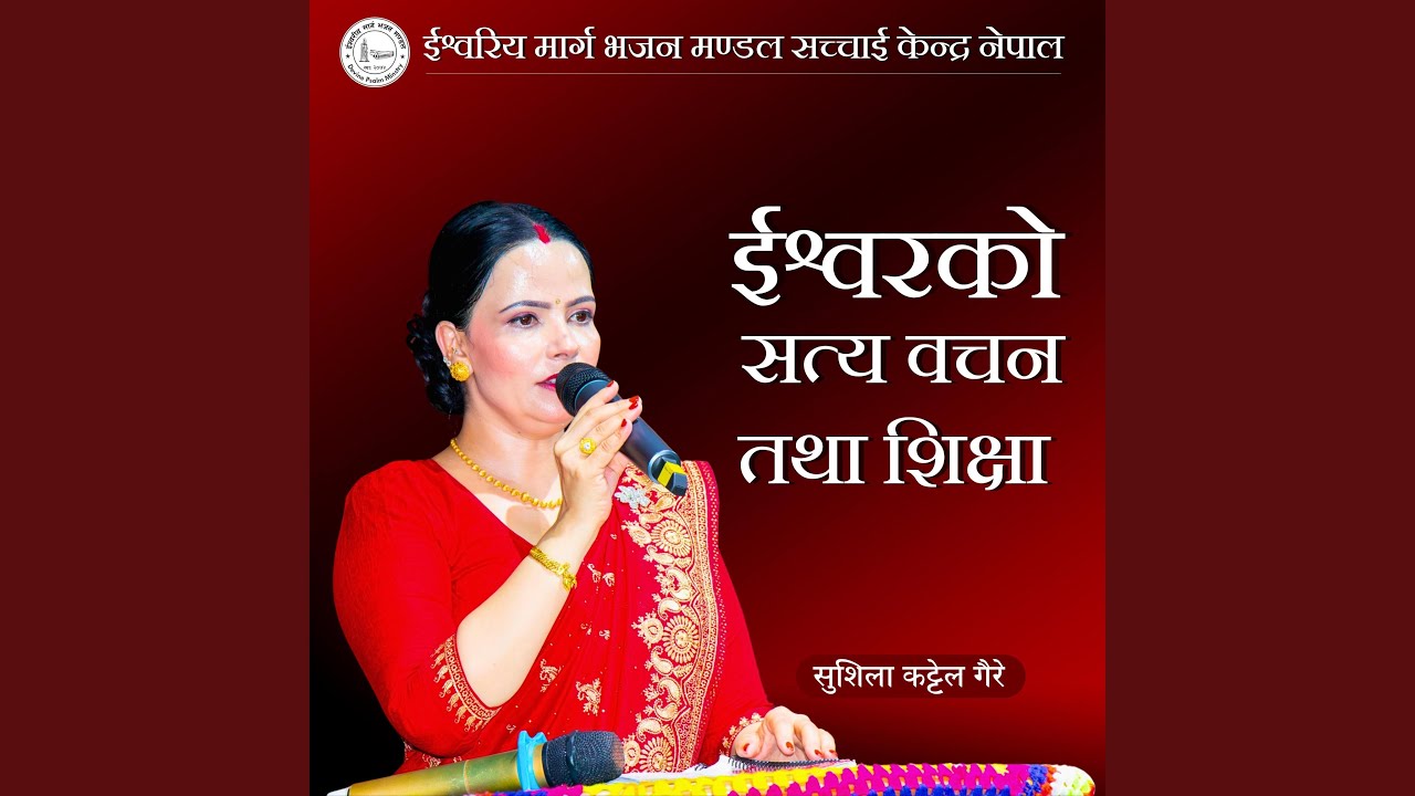 Ishwor Ko Sathya Bachan Tatha Sikshya
