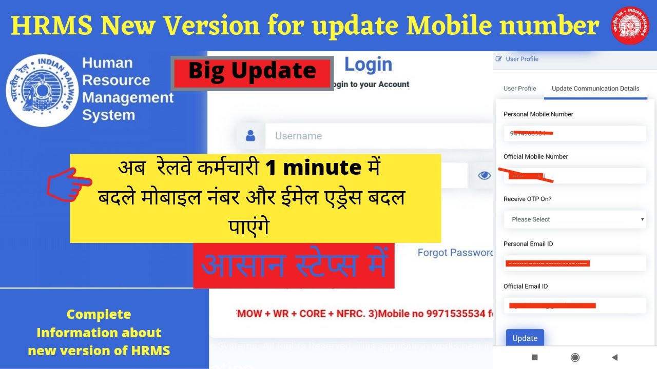 HRMS me mobile numbe kaise change kare || how to update mobile number ...