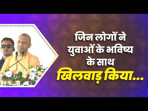 जिन लोगों ने युवाओं के भविष्य के साथ खिलवाड़ किया, विधान परिषद के चुनाव में आप उनको जवाब दीजिए...