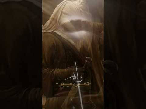 والله تحيى خيبر وخندق واحد الرادود الحسيني دانيال بوجباره 