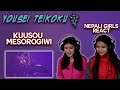YOUSEI TEIKOKU REACTION FOR THE FIRST TIME | KUUSOU MESOROGIWI REACTION | NEPALI GIRLS REACT