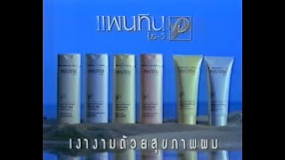 Download Lagu Pantene Pro-V Treatment Shampoo Commercial - Beach (1992) (30s) (Thailand) MP3