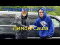 Музыкальные Тайны Выпуск 1-Лимон Саша (feat Artist)