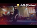 شيلات افلام 29 جيسون ستاثام يجلد عصابه ويضرب العملاق بالكرك لايفوتكم 