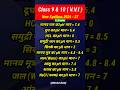 pH value class 9 and 10, V.V.I for class 9 and 10 #class9 #class10 #short #syllabus