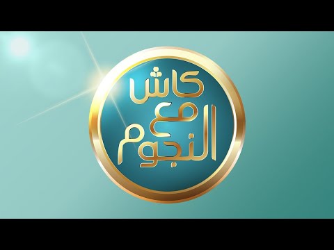 كاش مع النجوم - أنس طيارة | الحلقة (5) الموسم الثالث