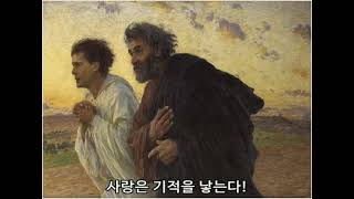 사랑은 기적을 낳는다!  /  김웅열 신부 (25/04/20)