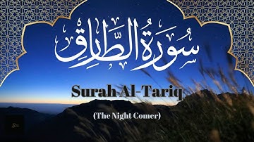 Surah Al-Tariq | ''The Night Comer''  or ''The Night Star'' | Chapter 86 (سورة الطارق)