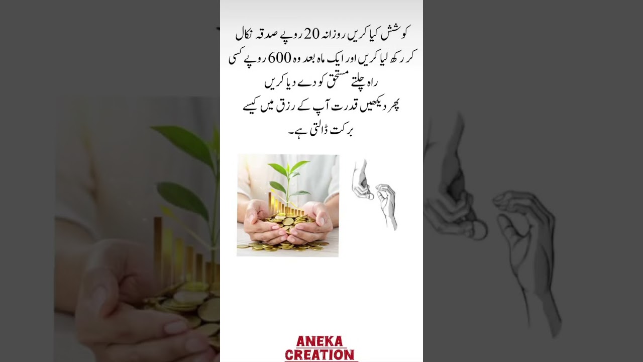 Sadka zarur den ## islamic video|| urdu lyrics whatsapp status shorts