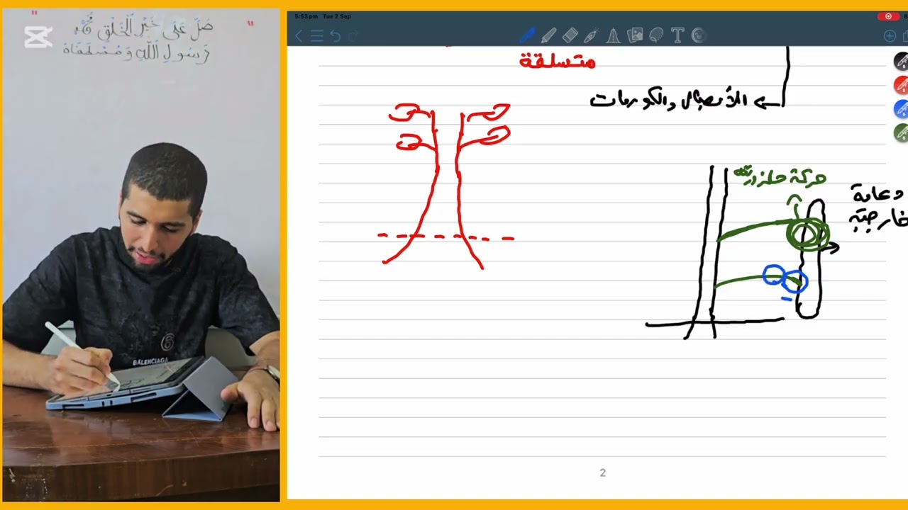 شرح درس الحركة فى الكائنات الحية تالته ثانوي ٢٠٢٦