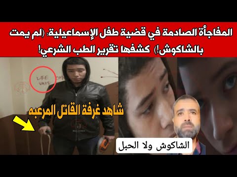 صدمة تقرير الطب الشرعي يقلب قضية سفاح الإسماعيلية الصغير الجريمة بدأت بحبل والنهاية ٦ أجزاء