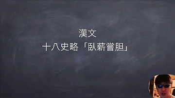 تحميل 臥薪嘗胆 朗読 تحميل 臥薪嘗胆 朗読