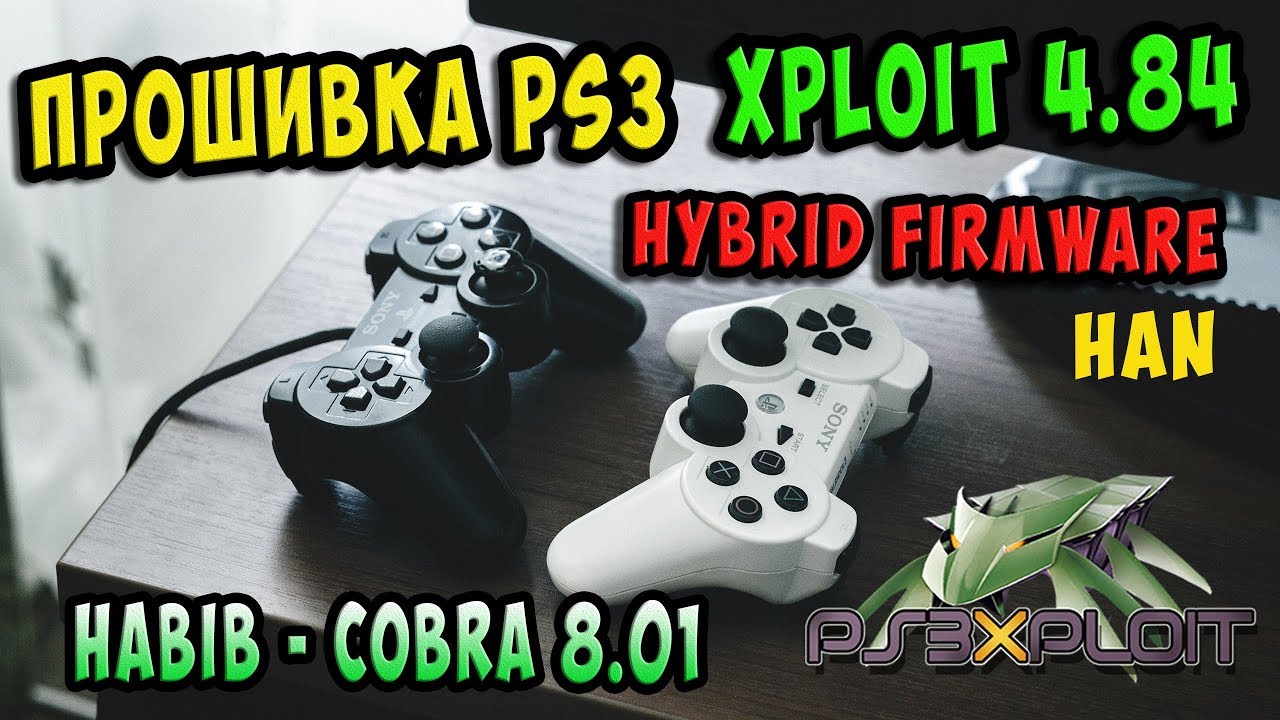 Sony PLAYSTATION 1 взломщик кодов. Как обновить прошивку через ps3xploit. Прошивка гибридов