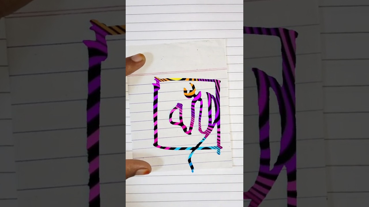 dusra kalma sahadat 🤲#calligraphy arabic #viral #youtube #calligraphy design