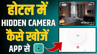 Hidden Camera Kaise Search Kare | How to detect a hidden wireless camera  | Forex Treding screenshot 3