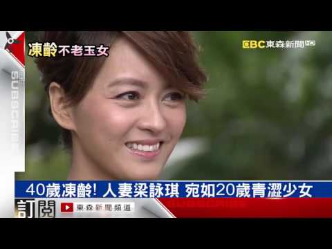 永遠的玉女！周慧敏、梁詠琪20年凍齡不變