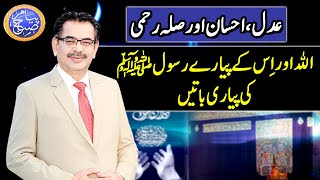 Adal,Ahsaan Or Sila Rehmi | Peyam e Subh With Aneeq Ahmed | 1 July 2020 | Dunya | DN1