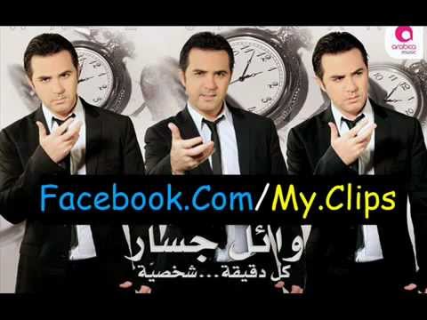   3   وائل جسار نعيش الحب 2011