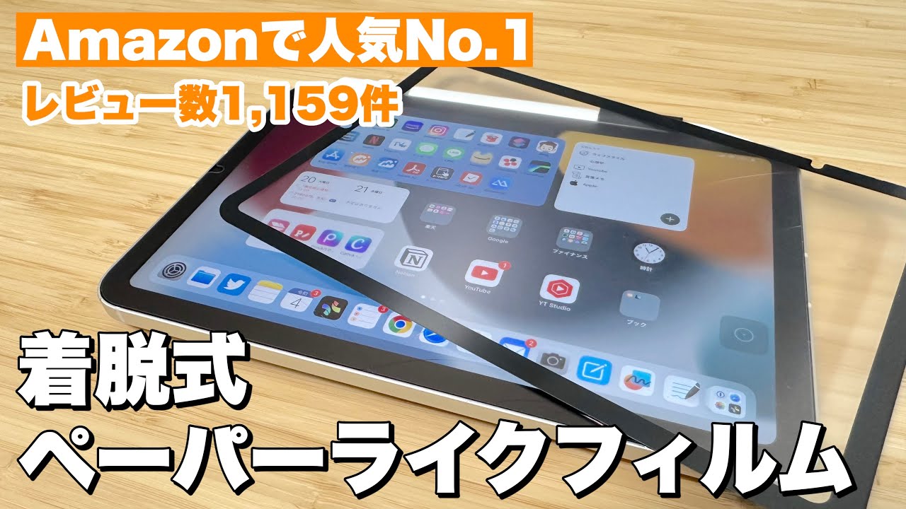 やっぱり書きやすい】iPad mini6用の着脱式ペーパーライクフィルムが 