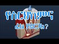 የጥርስ ስር ህክምና ፌል Fail ሊያደርግ ይችላል