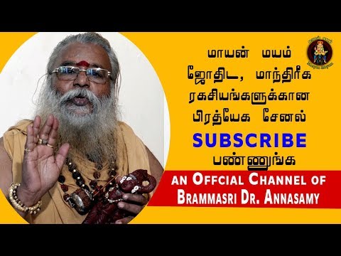 Subscribe Now | மாயன் மயம் Offcial Channel of Brammasri Dr Annasamy