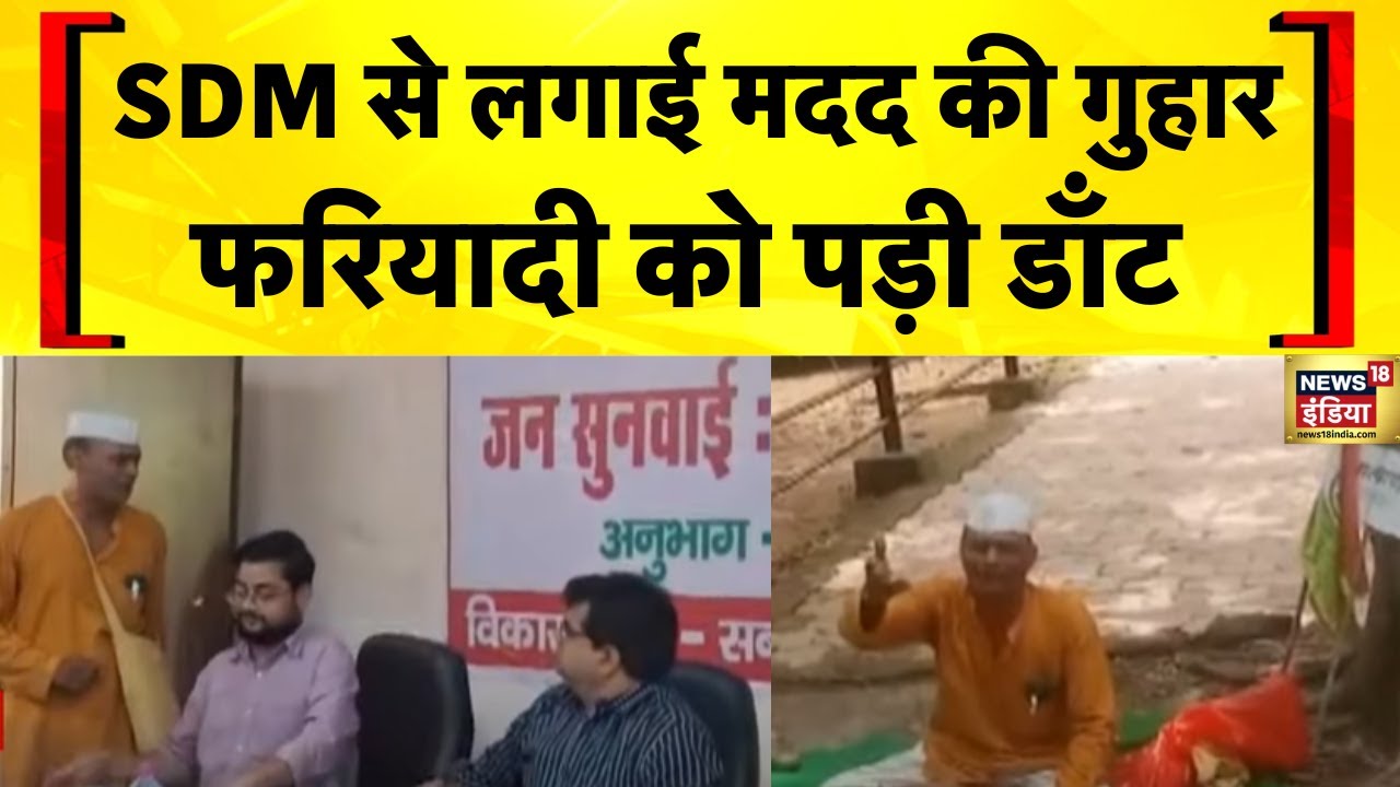 MP News: Morena के SDM Arvind Mahour के फरियादी को धमकाने का Viral Video | Hindi News