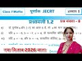 Class 7 Maths JAC Board | पूर्णांक Chapter 1 | Ex 1.2 Question 8 Solution