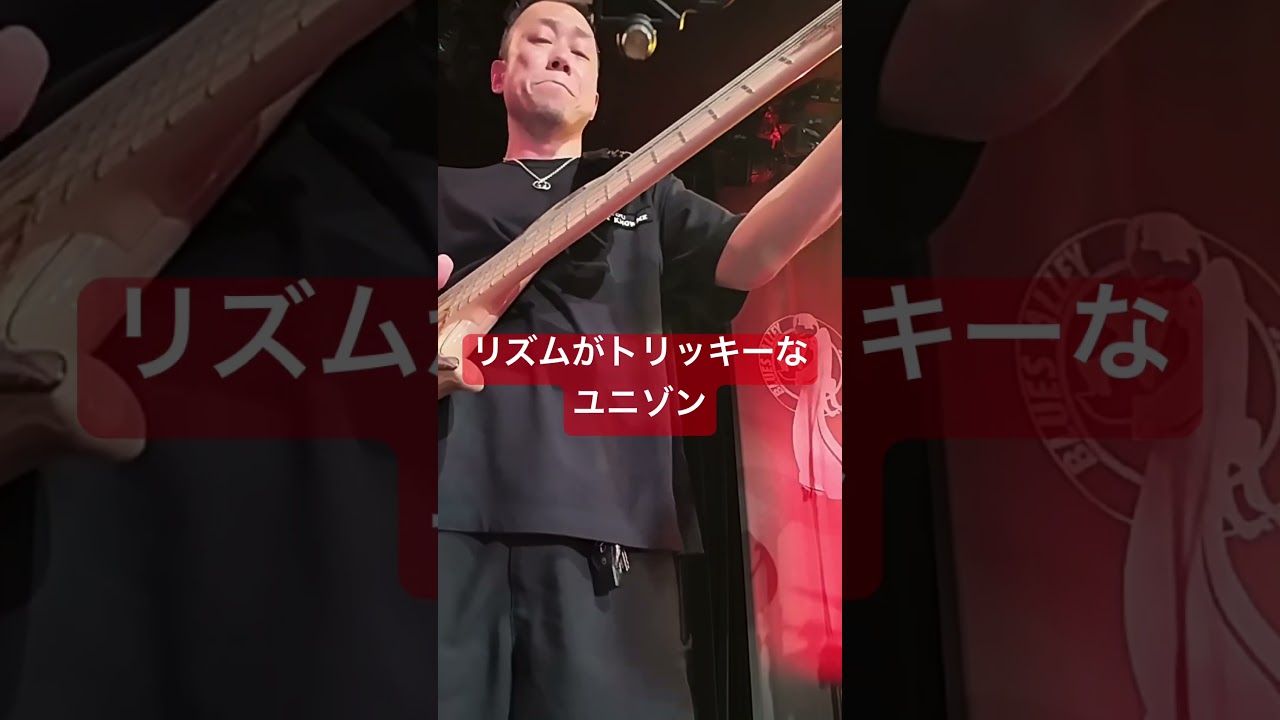 リズムがトリッキーでちょっと難しいユニゾン #bass #bassist #megalith #ベース