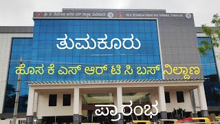 Tumkur KSRTC new bus stand starts operating