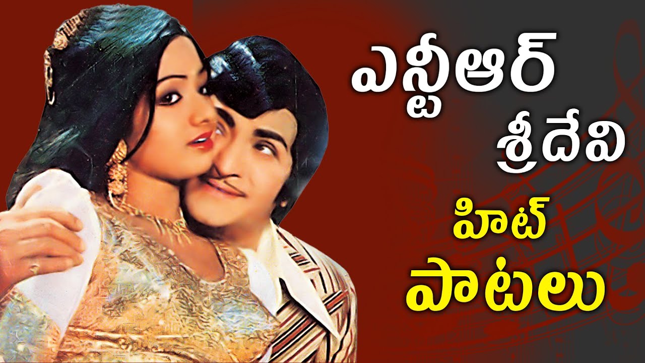 N T Rama Rao And Sridevi Super Hit Songs  Back To Back  Volga Musicnbox