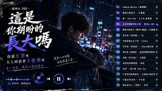 Download lagu TikTok 2026年度最虐心神曲🥀 GooGoo《可能是風太大了吧》|這句歌詞一秒聽哭:「是不是我太差了,所以你才離開我…」💔 高音質動態歌詞|深夜EMO無限循環