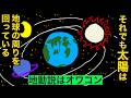礼拝ASMR｜地動説は、「オワコン」です