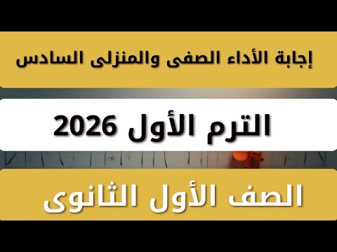 Solutions For Classroom And Homework Assignments Week Six Arabic Second Year Of Secondary Scho