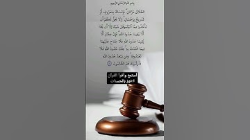 حين تسمع القرآن، لا تستمع فقط بأذنك... بل اصغ بروحك 🌙🤍الآية /229/من سورة: البقرة