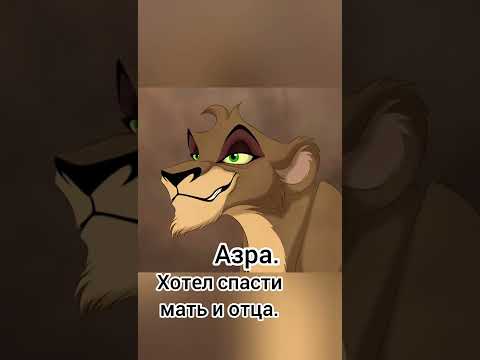 Персонажи Король лев. Какие они?🦁