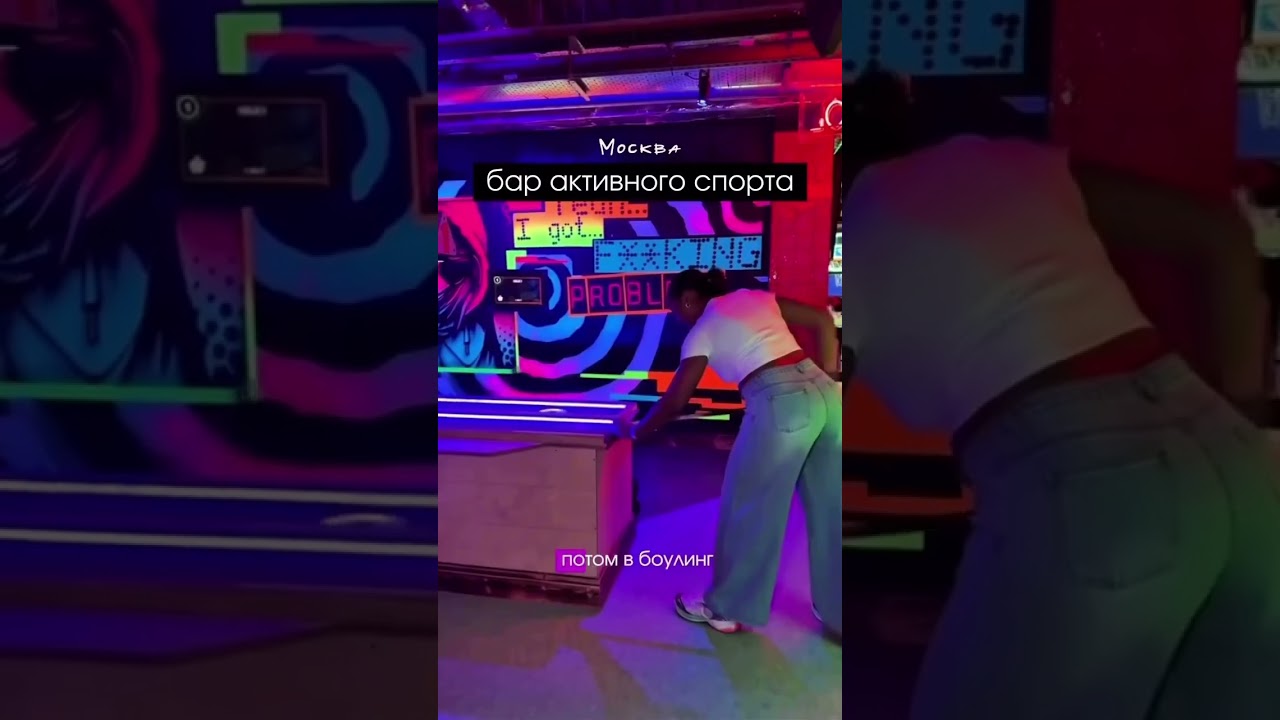 Бар активного спорта в Москве  
