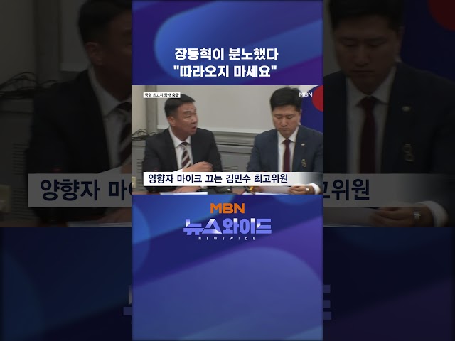 "당대표를 XX만들고!" 장동혁이 분노했다