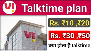 vi talktime balance | vi only talktime balance | vi top up recharge plan | vi talktime recharge screenshot 3