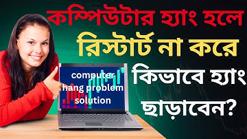 কম্পিউটার হ্যাং হলে রিস্টার্ট না করে কিভাবে হ্যাং ছাড়াবেন? computer hang problem solution Bangla